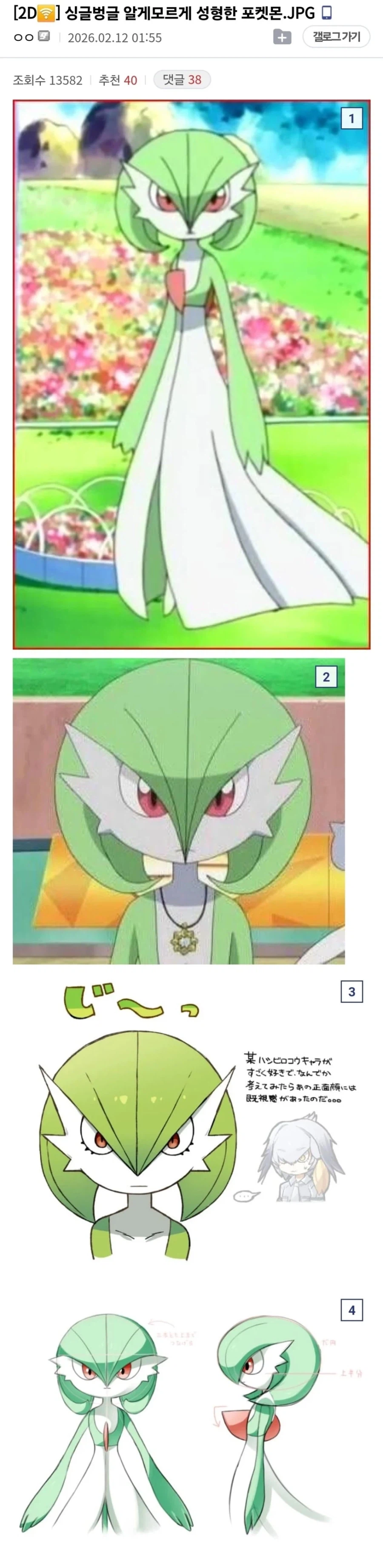 싱글벙글 알게 모르게 성형한 포켓몬_1.webp