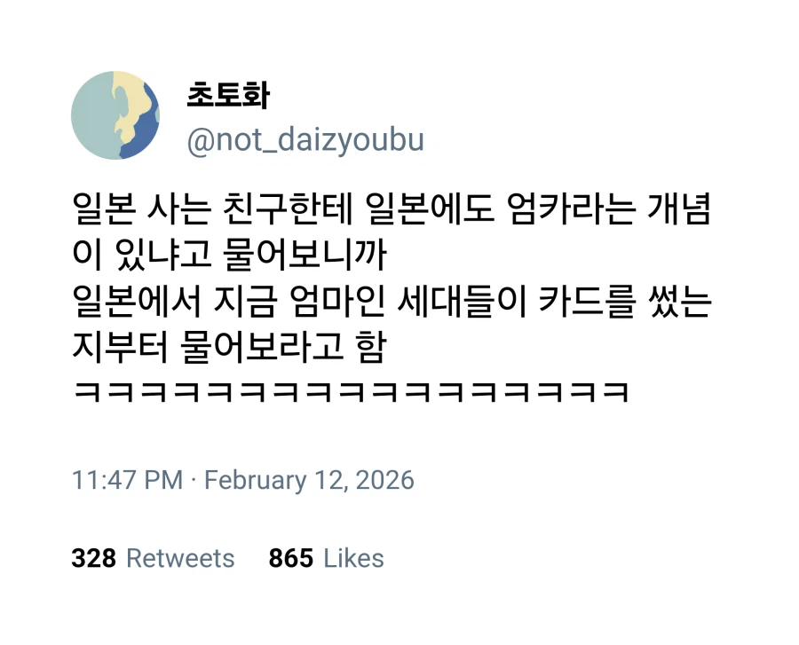 일본에는 엄카라는 개념이 없다_1.webp