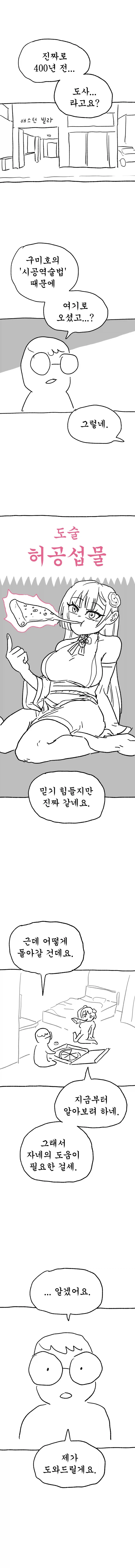 [도사소녀] 4화 : 대학교라면..._2.webp