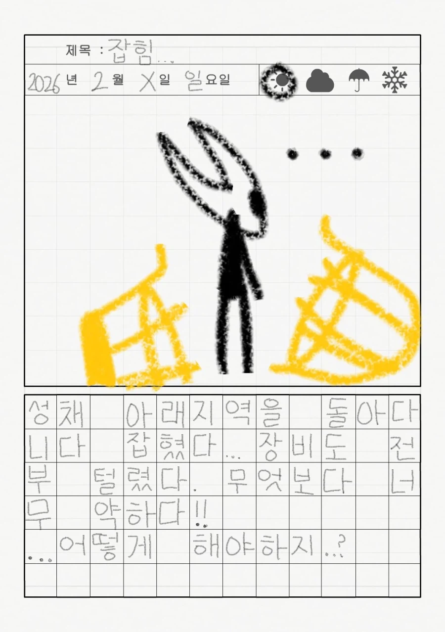 리로아의 일기 [일상 편 46_실크송 번외]_1.webp