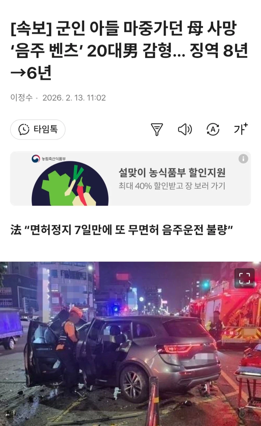 음주운전 살인에 엄벌을 외쳐도 공허한 이유_1.webp
