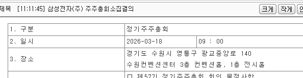 삼성전자 주총 공지 근황 ㄷㄷㄷ_1.webp
