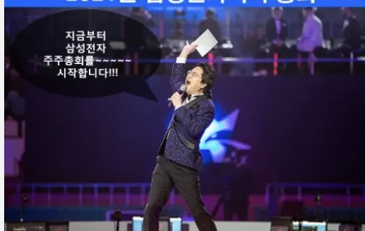 삼성전자 주총 공지 근황 ㄷㄷㄷ_3.webp