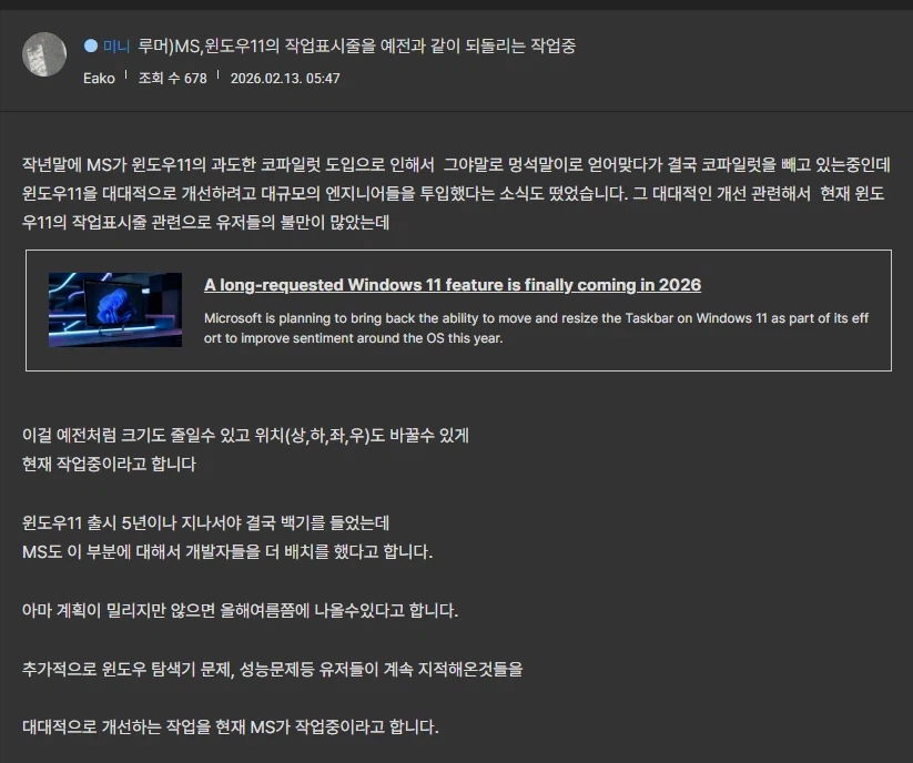 루머)윈도우11 대격변.. 애플 "긴장"_1.webp