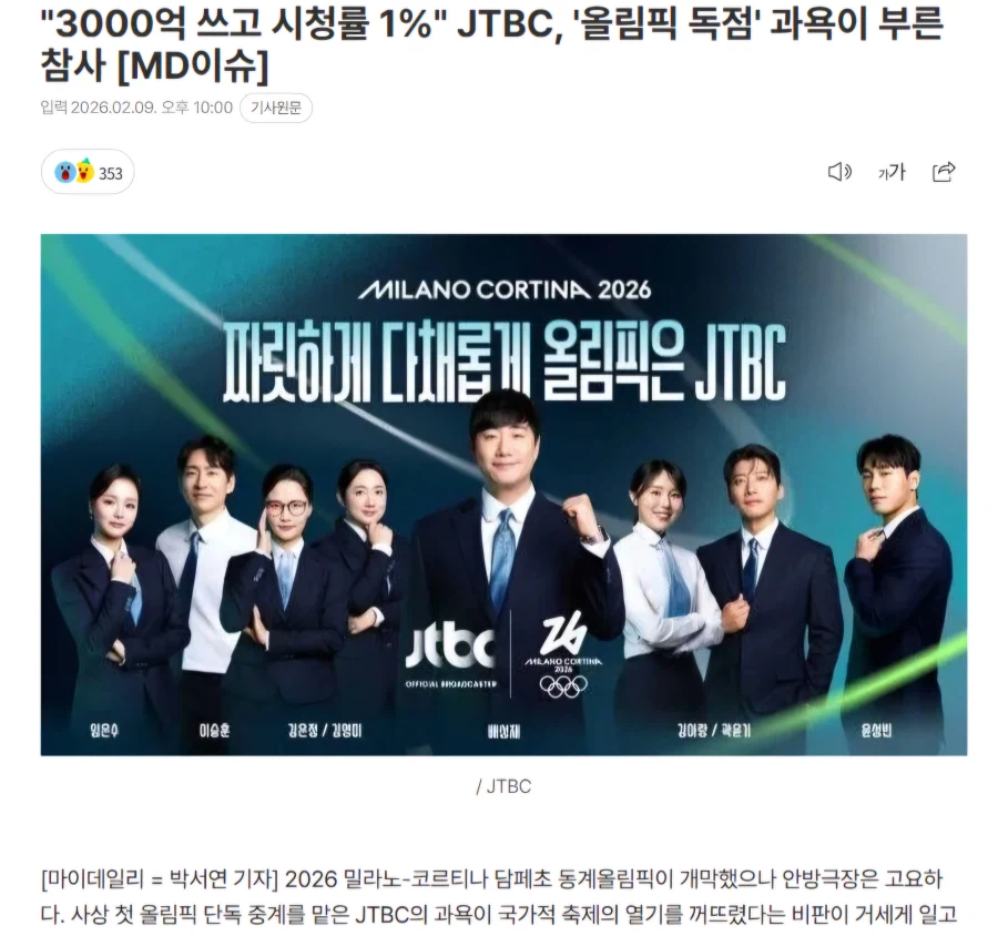 올림픽 되팔이에 실패한 JTBC 근황_2.webp