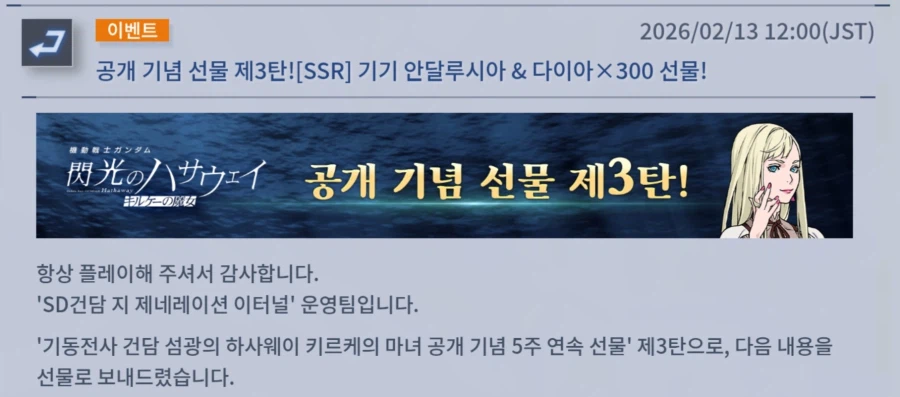 [SD건담] 지제네레이션 이터널. 키르케의 마녀 공개 기념 선물 3탄!_2.webp