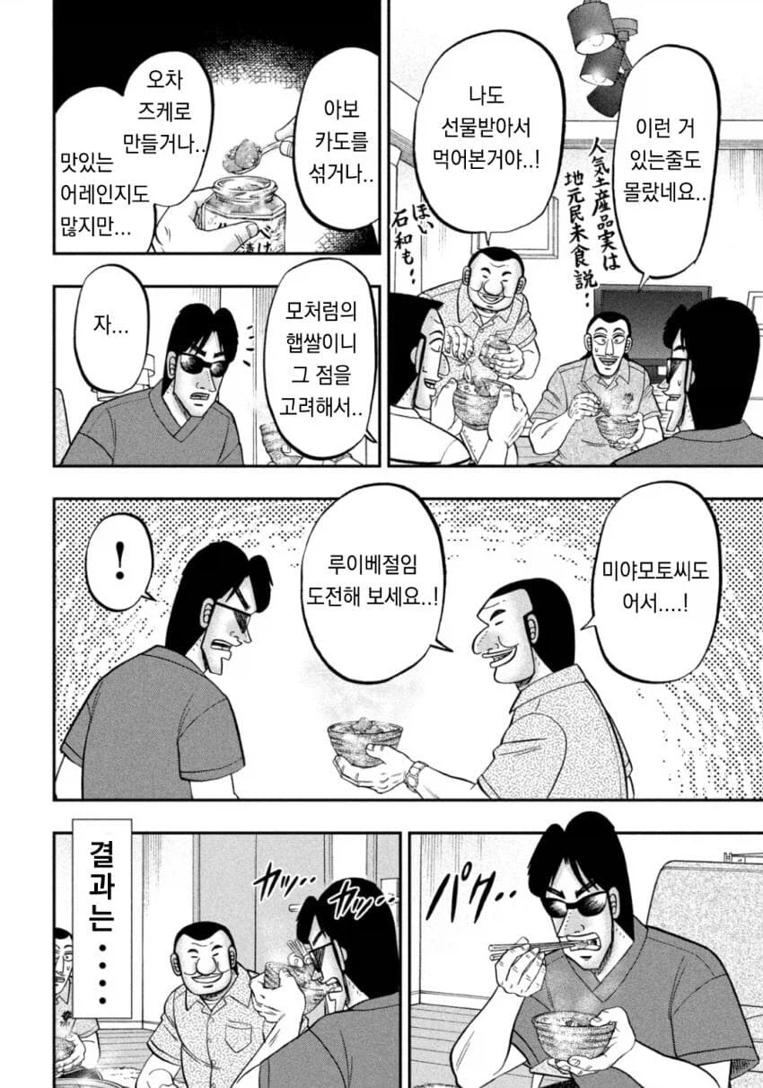 일일외출록 반장 최강의 밥도둑 먹어봤다_3.webp