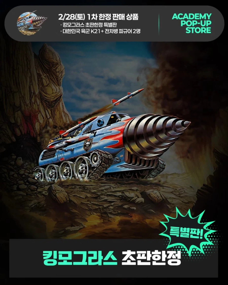 [아카데미 과학] 아카데미 과학 H 팝업 스토어 오픈 안내_4.webp