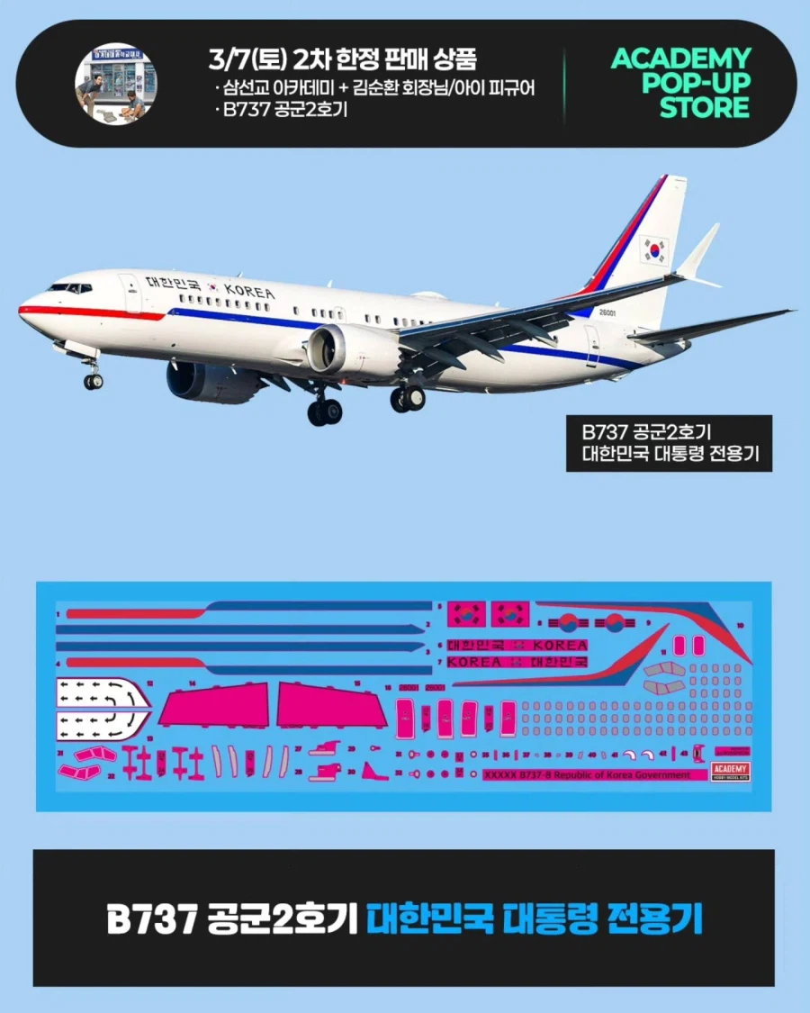 [아카데미 과학] 아카데미 과학 H 팝업 스토어 오픈 안내_7.webp