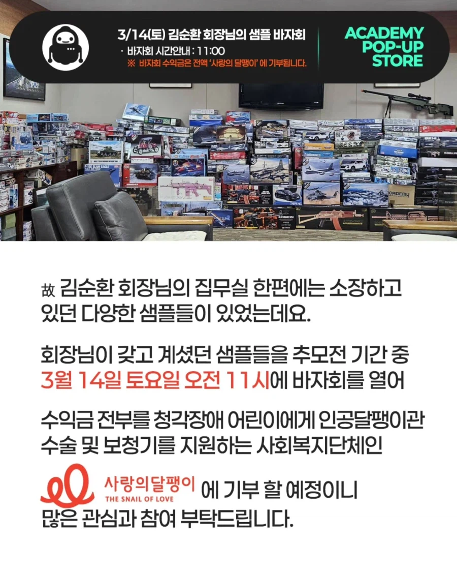 [아카데미 과학] 아카데미 과학 H 팝업 스토어 오픈 안내_9.webp