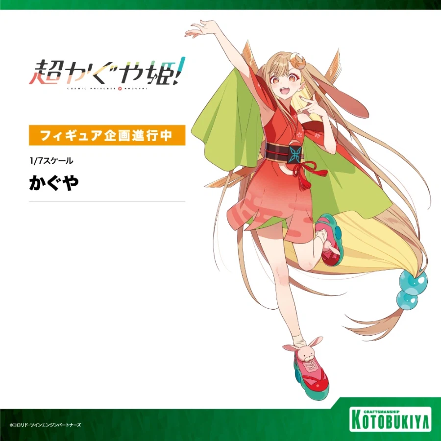 [코토부키야] 1/7 초! 카구야 공주 계열 상품화 예정_1.webp