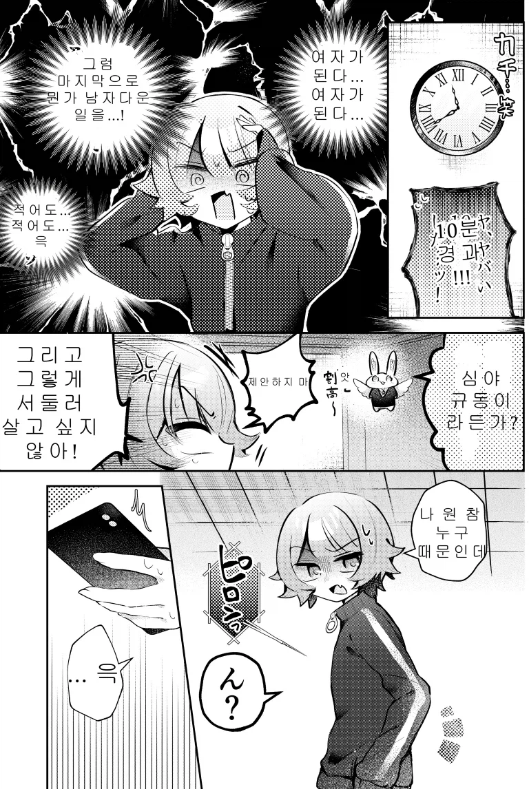 30분후 여자아이가 되는.MANGA_13.webp