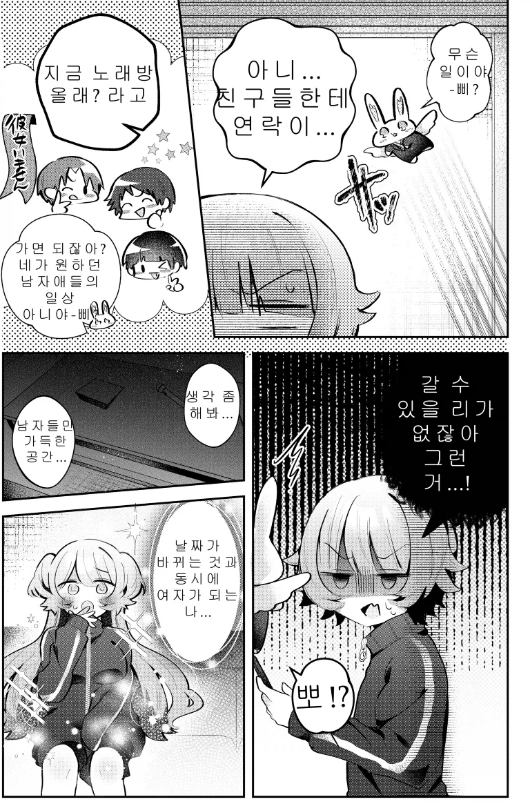 30분후 여자아이가 되는.MANGA_14.webp