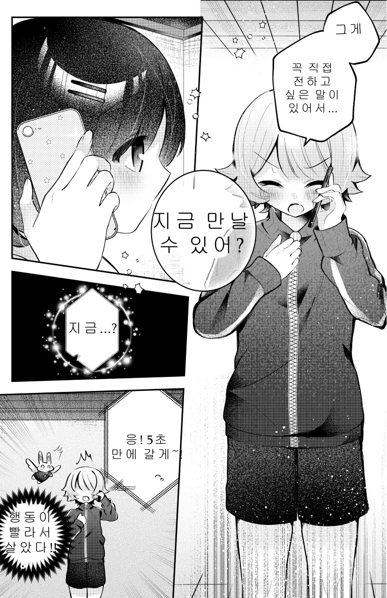 30분후 여자아이가 되는.MANGA_23.webp