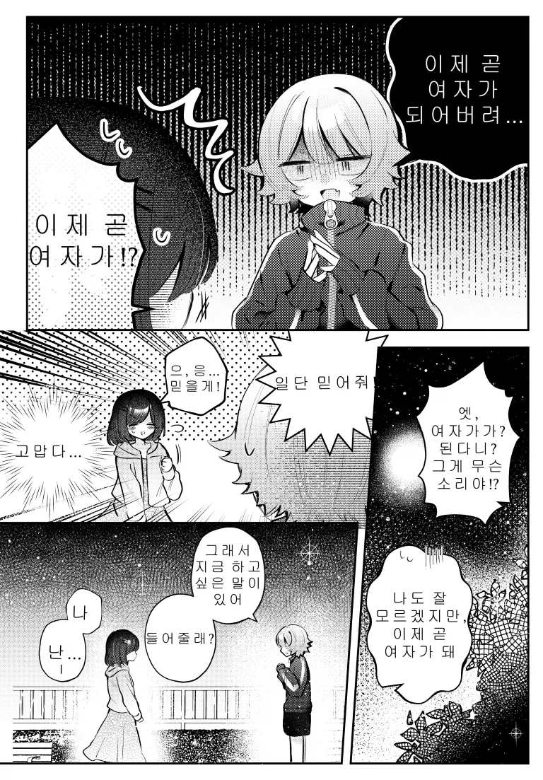 30분후 여자아이가 되는.MANGA_25.webp