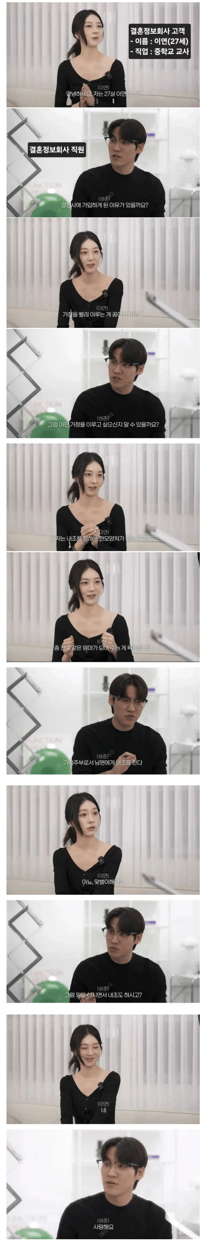 결정사 찾아간 27세 여성_1.webp