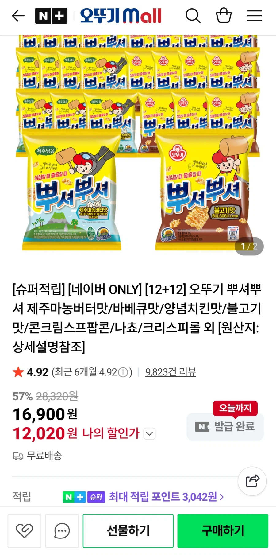 [네이버] 뿌셔뿌셔 90g 12개+12개 총24개 (12,020원)_1.webp