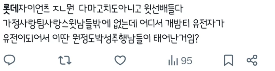 롯데 야구 사건 트위터 반응들_5.webp