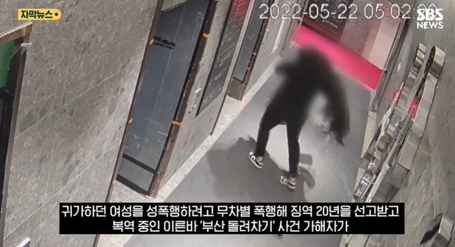 돌려차기 사건 그 놈 근황_1.webp