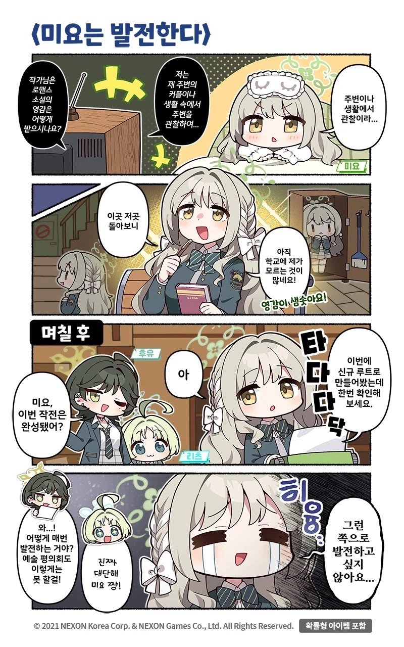 [블루 아카이브] 공식 4컷 만화 225화_1.webp