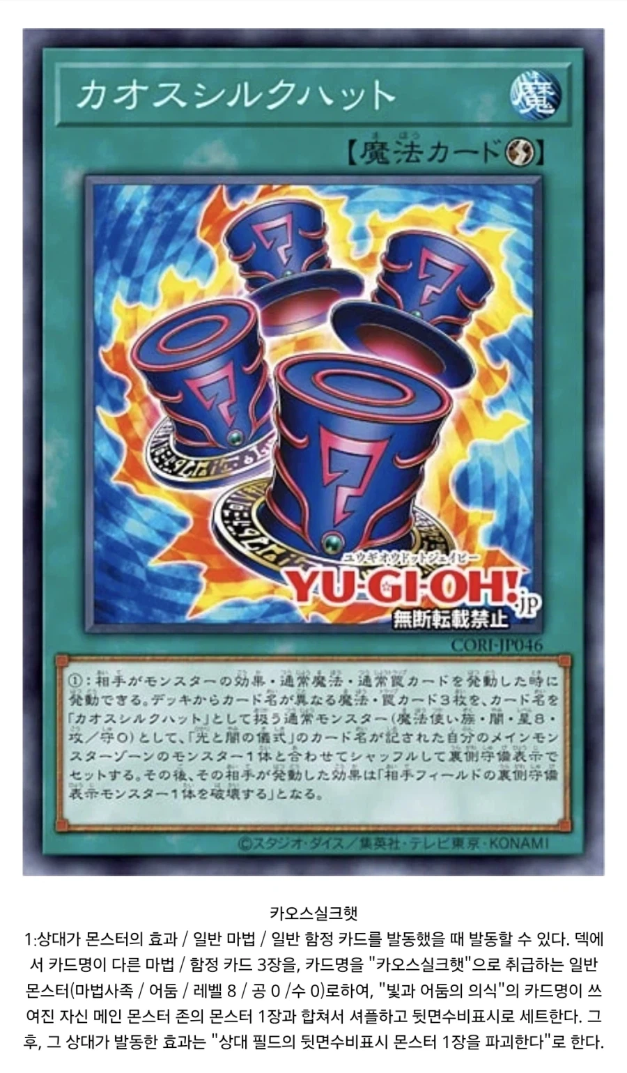 카오스 실크햇과 마인드 셔플 콤보 되는 건가요?_1.webp