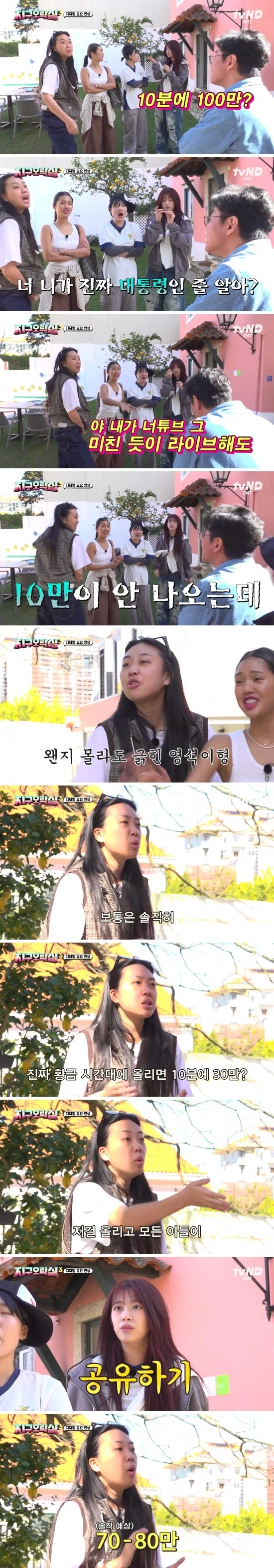 10분만에 조회수 100만 찍기 미션.JPG_4.webp