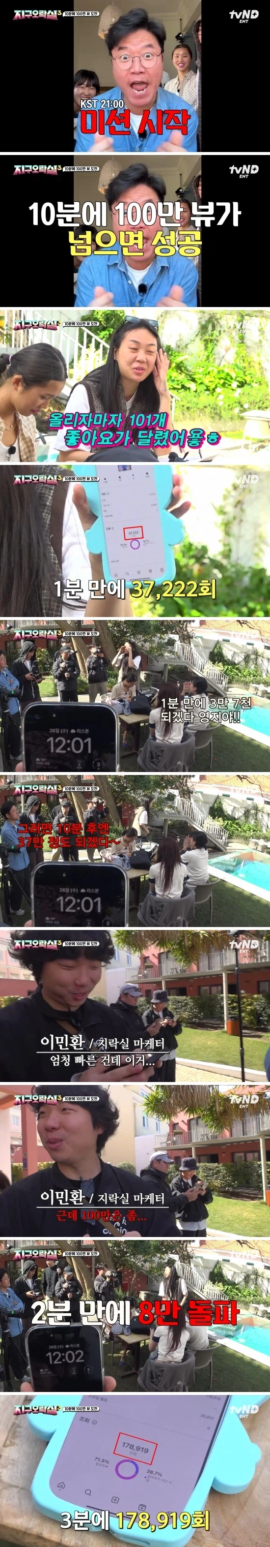 10분만에 조회수 100만 찍기 미션.JPG_7.webp