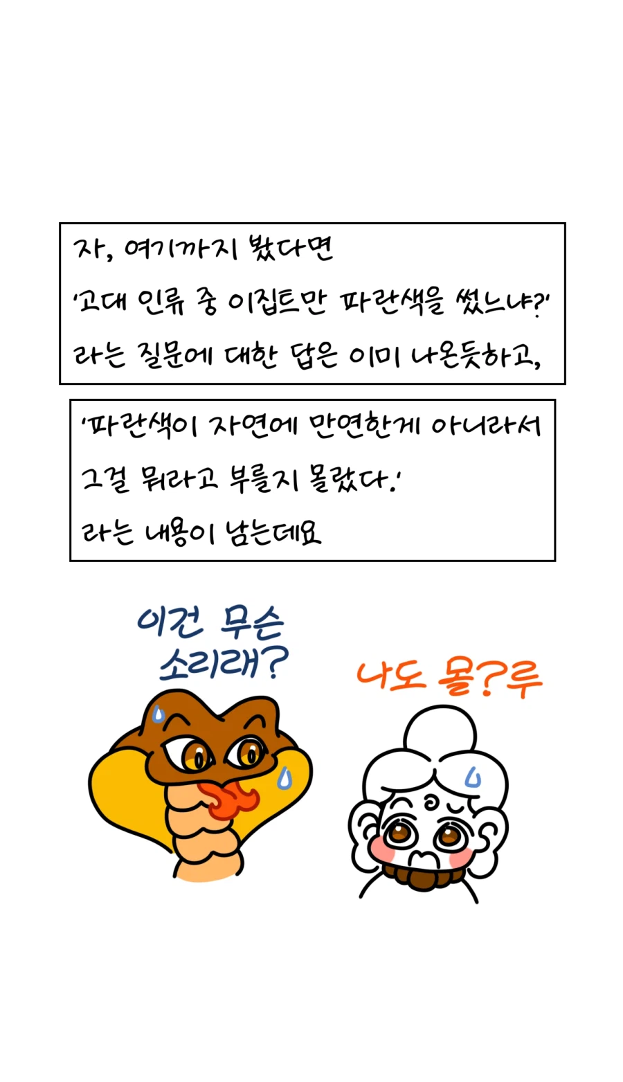 고대 인류는&nbsp;파란색을&nbsp;몰랐나요?_10.webp