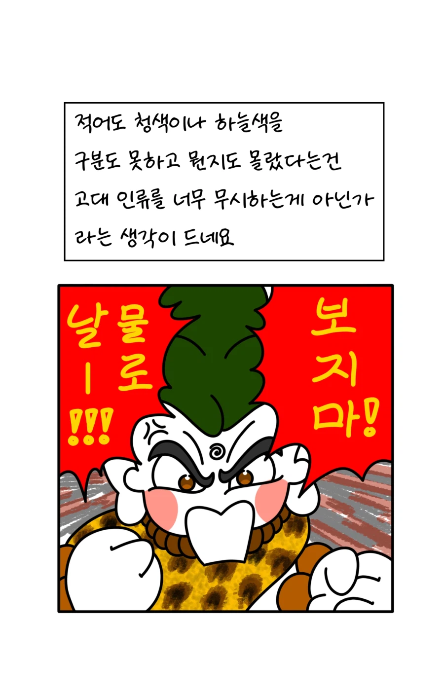 고대 인류는&nbsp;파란색을&nbsp;몰랐나요?_20.webp