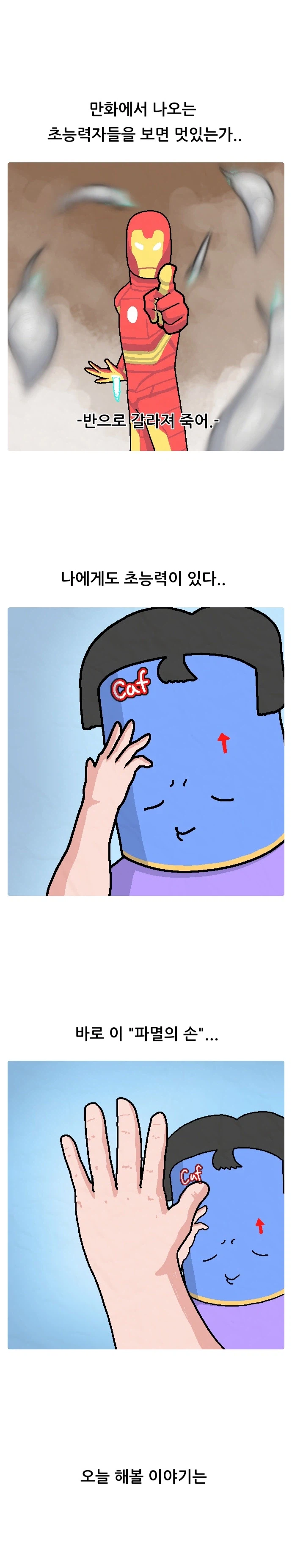 1200화 일상툰 6화_파멸의 손_2.webp