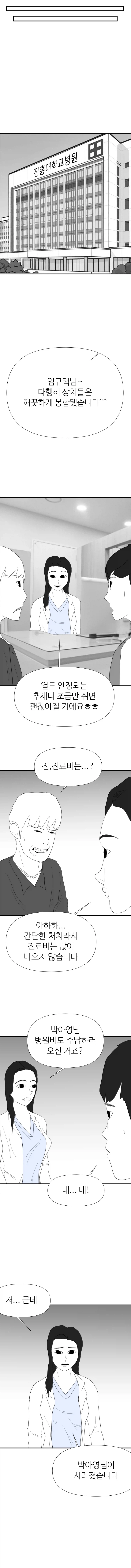 호빠에 재산을 탕진한 여자무당의 최후.manhwa :: 귀신들린남자_9.webp