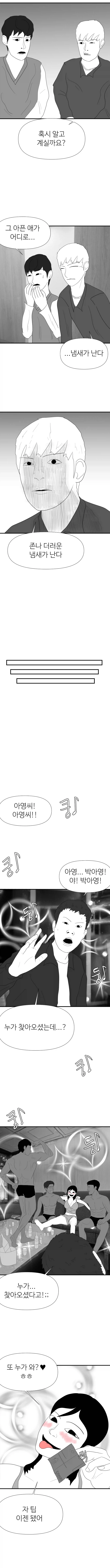 호빠에 재산을 탕진한 여자무당의 최후.manhwa :: 귀신들린남자_10.webp