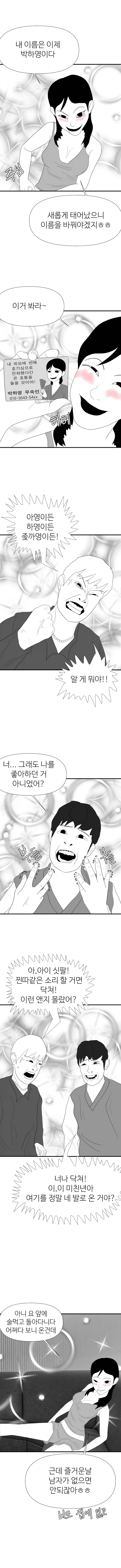 호빠에 재산을 탕진한 여자무당의 최후.manhwa :: 귀신들린남자_12.webp
