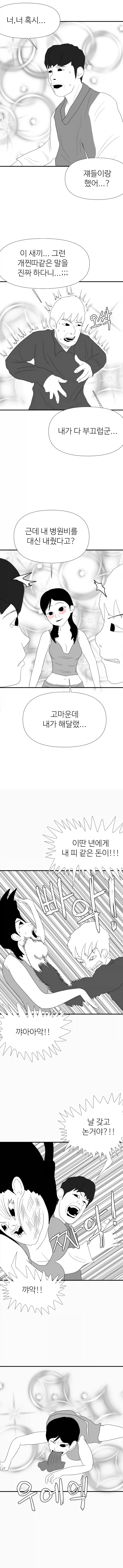 호빠에 재산을 탕진한 여자무당의 최후.manhwa :: 귀신들린남자_13.webp