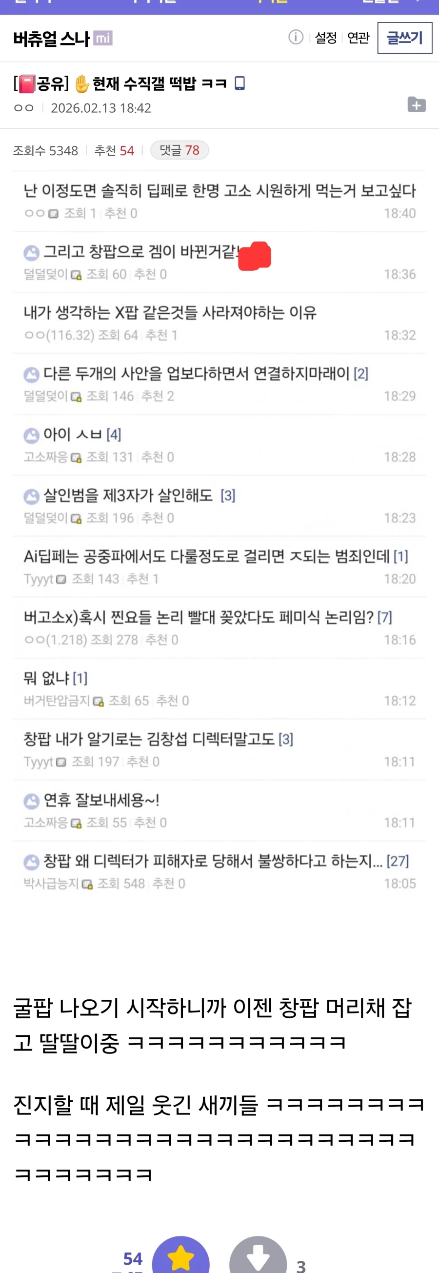 ㅇㅇㄱ) 현재 수직갤 떡밥 ㅋㅋ_1.webp