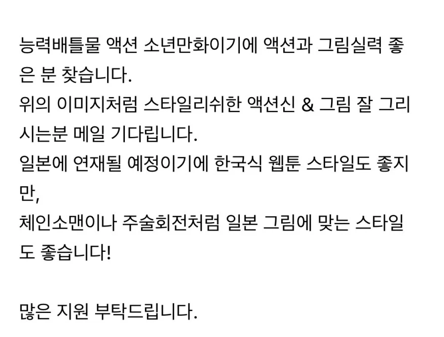 최저임금 받고 소년점프 만화 빰치게 그려줄 사람 구합니다.jpg_4.webp