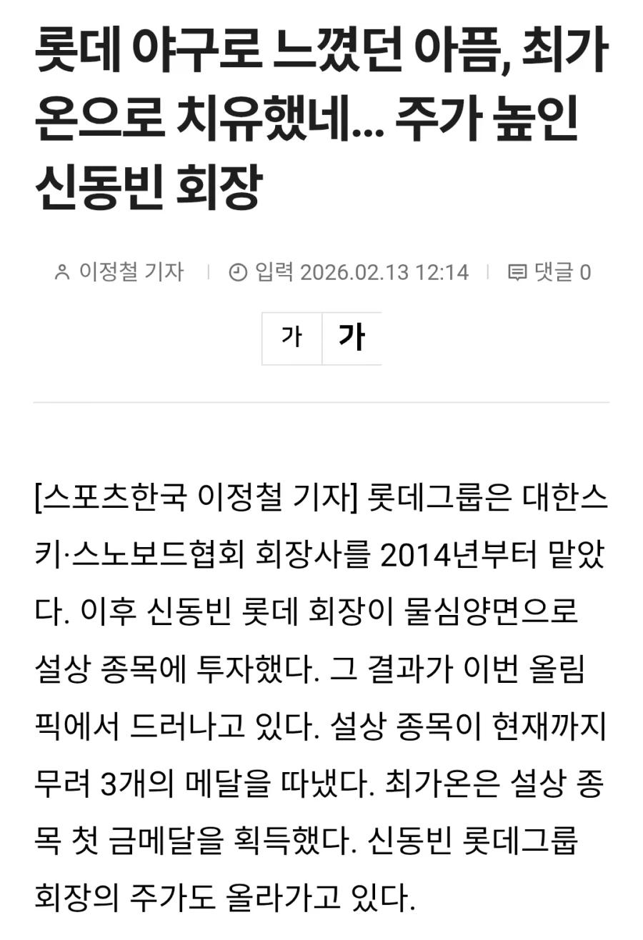 KBO) "롯데 야구로 입은 상처, 최가온 선수로 회복...".news_1.webp