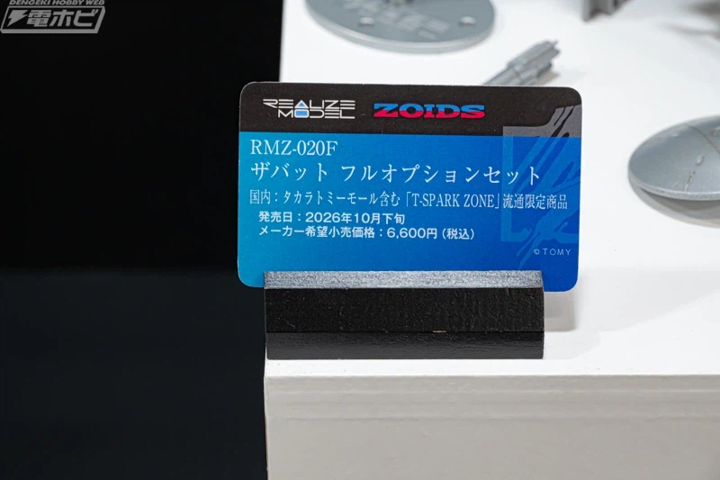 [타카라토미] 조이드 AZ, RMZ, 메타몰버스. 티스파크존 CORE 전시 이미지_25.webp