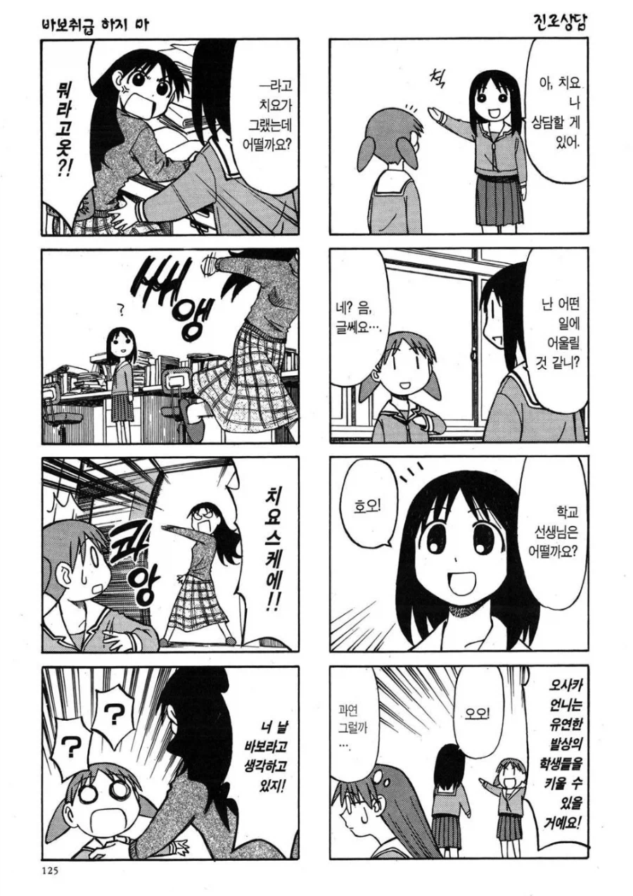 아즈망가 대왕) 긁혀버린 미치광이.manhwa_1.webp