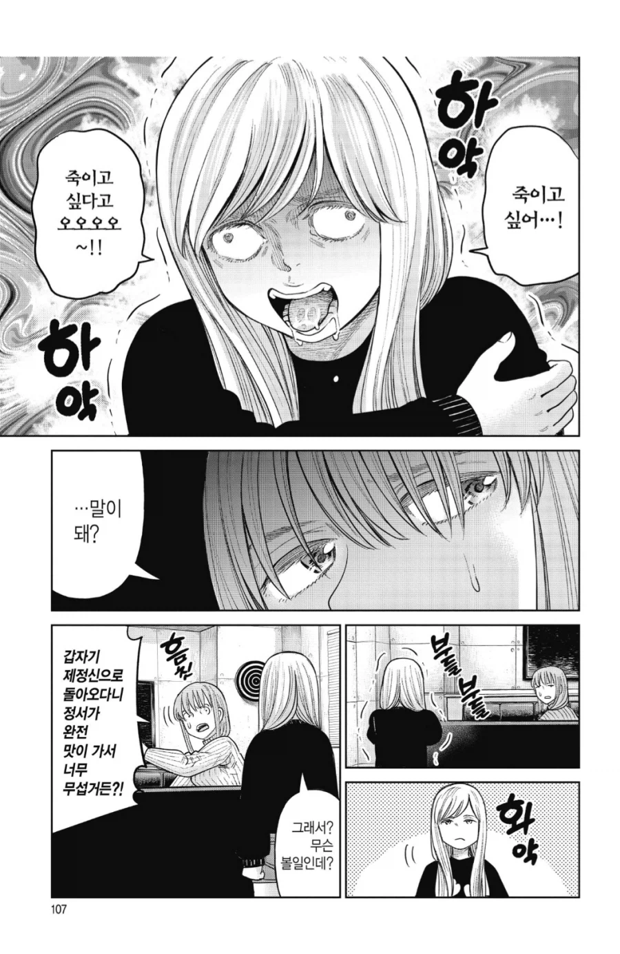 "너 이자식, 살인변기를 밖에 내보냈다고? 제정신이야!"_4.webp