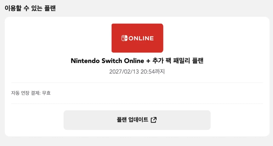 닌텐도 패밀리 추가팩 모집합니다. (3명 남음)_1.webp