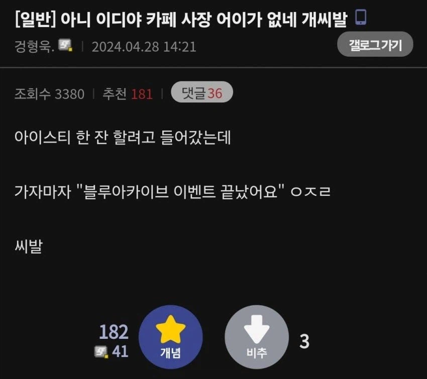 이디야 카페 사장 어이가 없네_1.webp