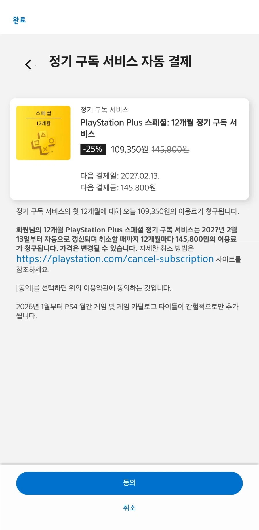 PSN] 플레이스테이션 플러스 디럭스 35% 스페셜 25% 할인_3.webp