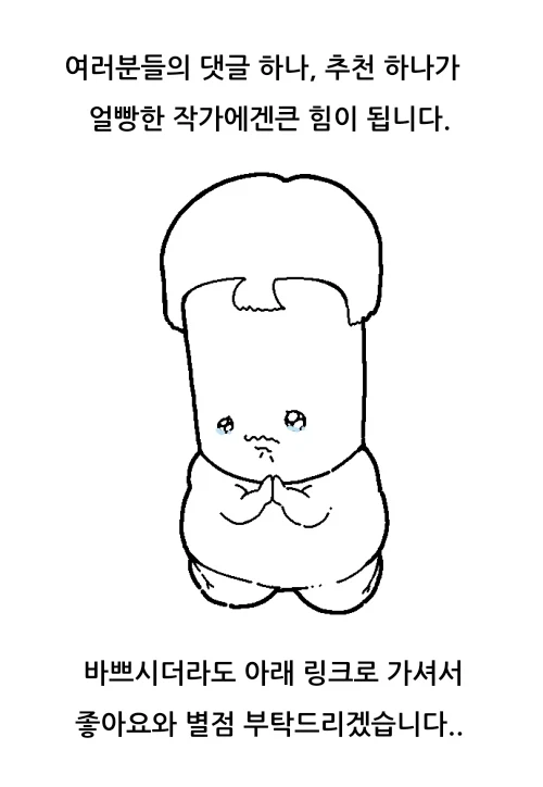 1200화 일상툰 6화_파멸의 손_8.webp