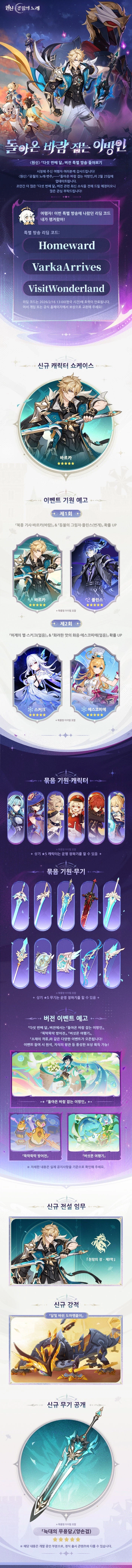 원신 | 특별 방송 정보,「다섯 번째 달」PV「돌아온 바람 잡는 이방인」_1.webp