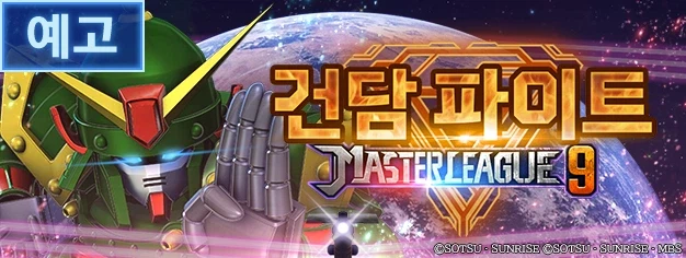 [예고] 2/20 12:00(JST)부터 마스터 리그 'SEASON 9' 개최!_1.webp