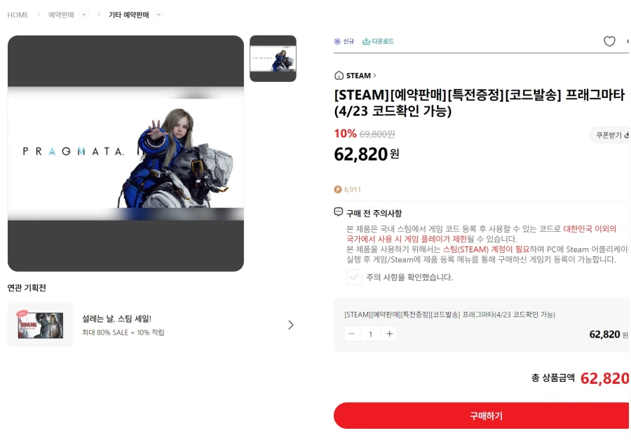 [대원샵]프래그마타 스팀 코드 예약판매 59,820원_4.webp