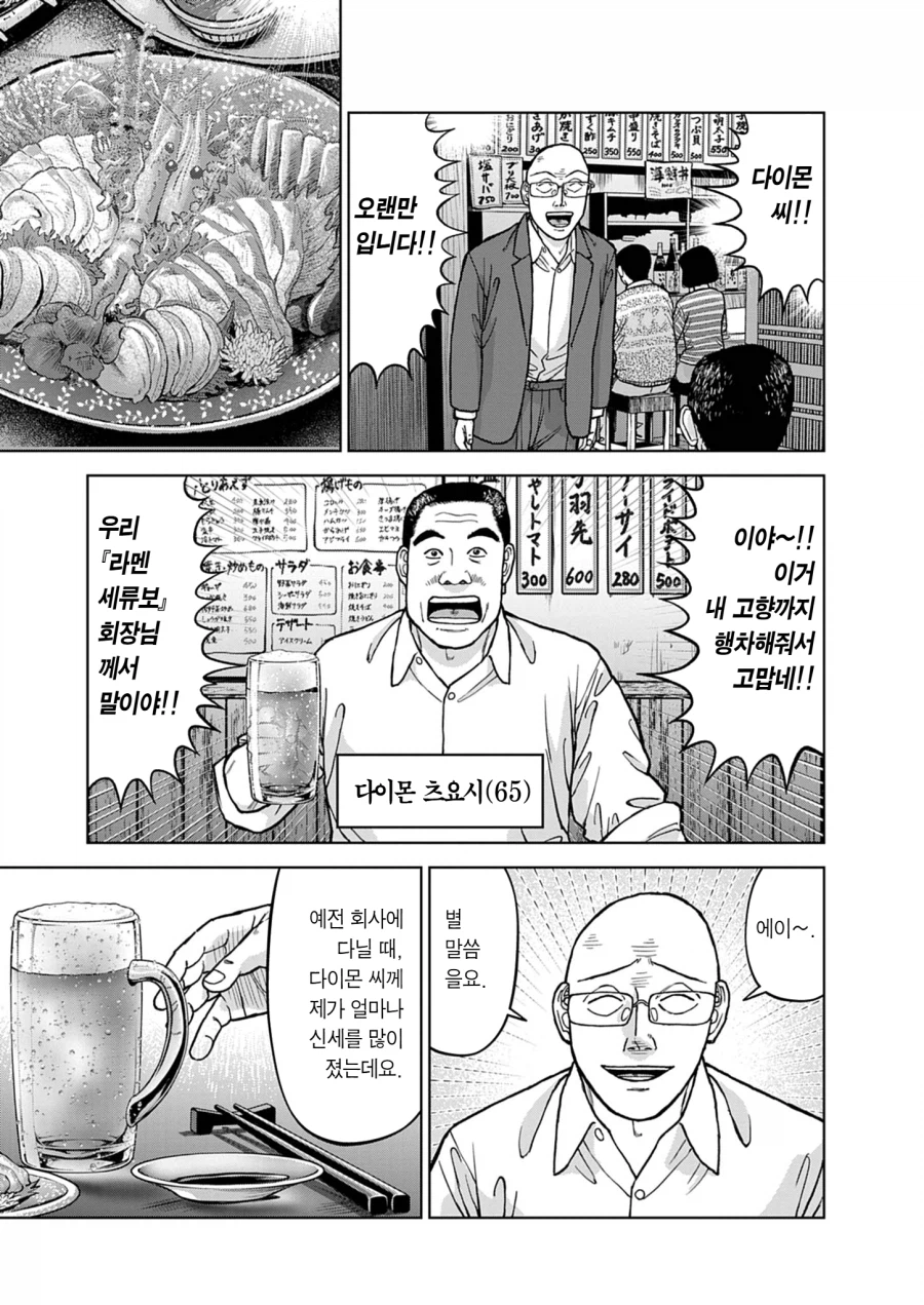 요즘 폼 떨어졌다는 라멘 대머리 근황.JPG_1.webp