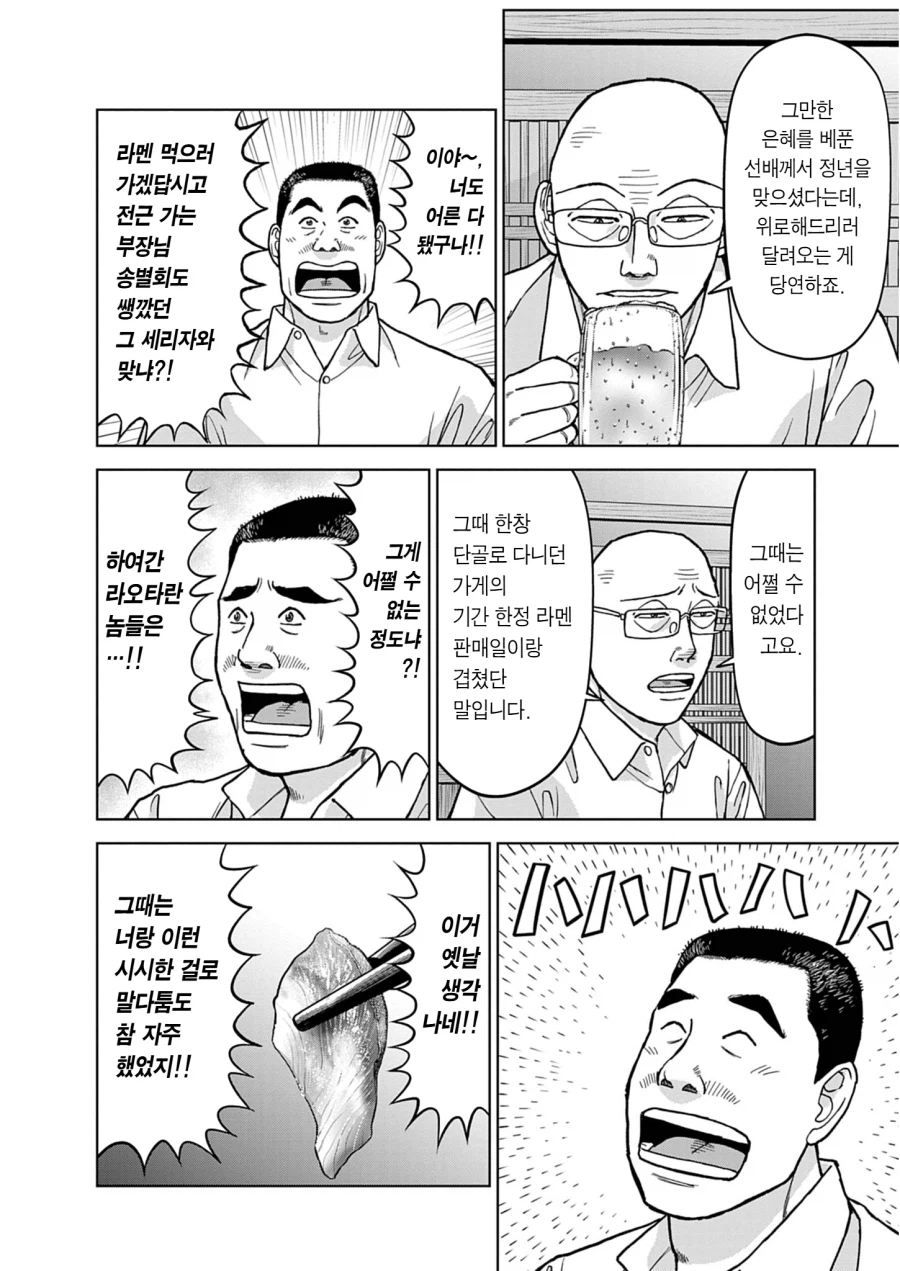 요즘 폼 떨어졌다는 라멘 대머리 근황.JPG_2.webp