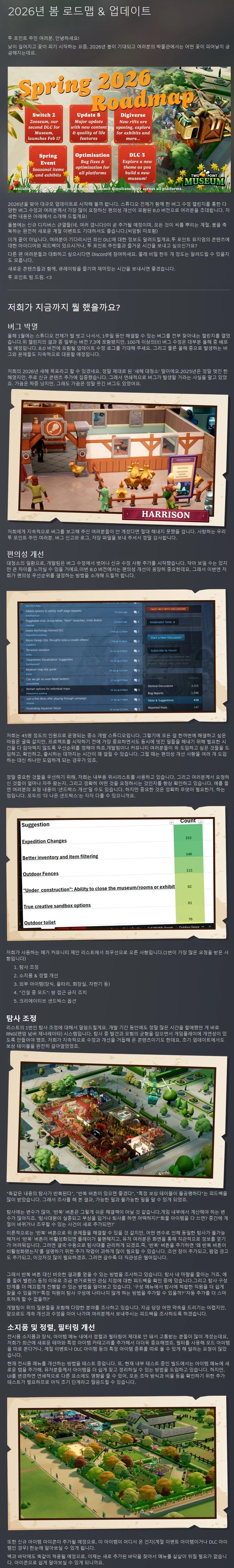 투 포인트 뮤지엄 - 2026년 봄 로드맵 & 업데이트_2.webp